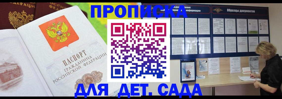 временная прописка в Первомайске