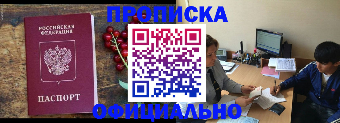 прописка для работы в Первомайске